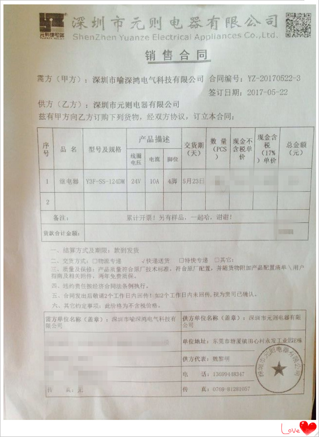 專業(yè)，讓深圳市喻深鴻電氣科技有限公司總選擇了元?jiǎng)t繼電器廠！
